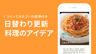 クックパッド -No.1料理レシピ検索アプリ screenshot1