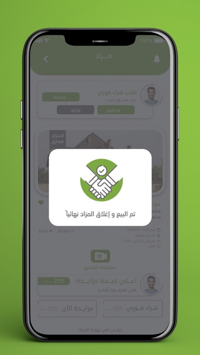 مزادات Screenshot