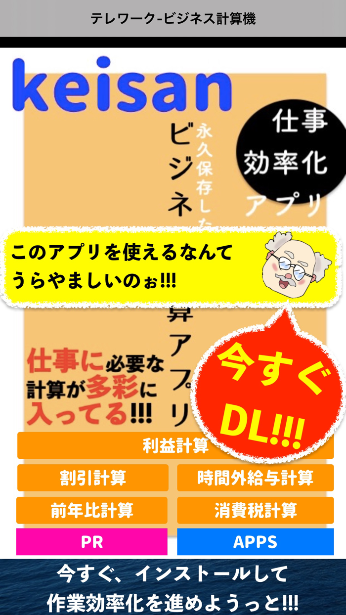 利益計算　ビジネス電卓