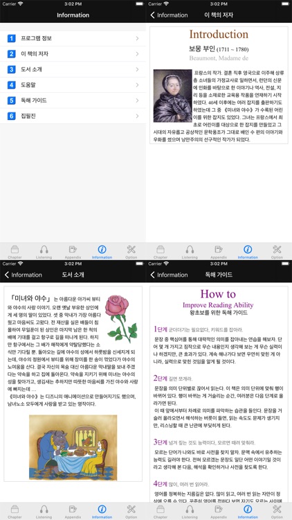 다락원 미녀와 야수 screenshot-4