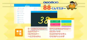 88くんマスター　そろばん教室88くん screenshot #1 for iPhone