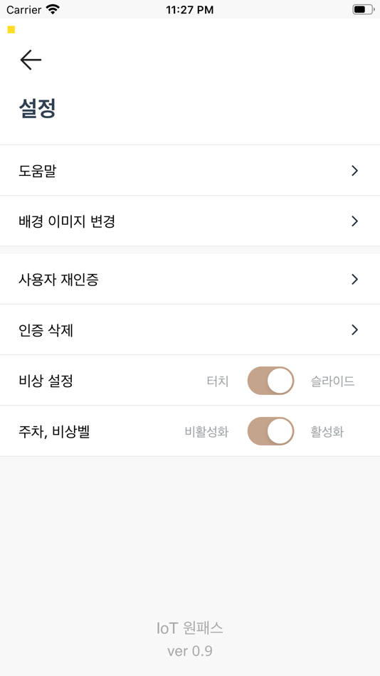 #3. IoT원패스 (iOS) 由: (주)에이펙스테크놀러지