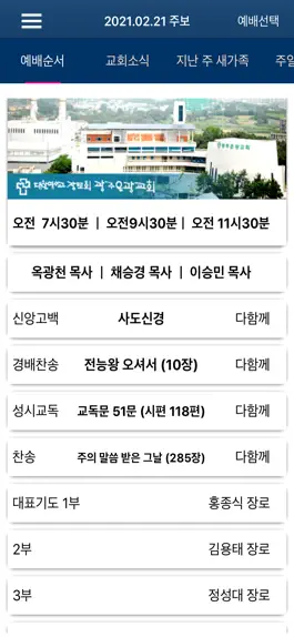 Game screenshot 광주은광교회 스마트주보 apk