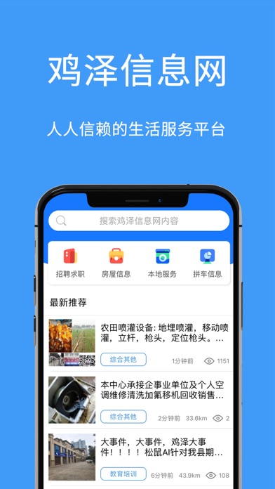 鸡泽信息网 Screenshot