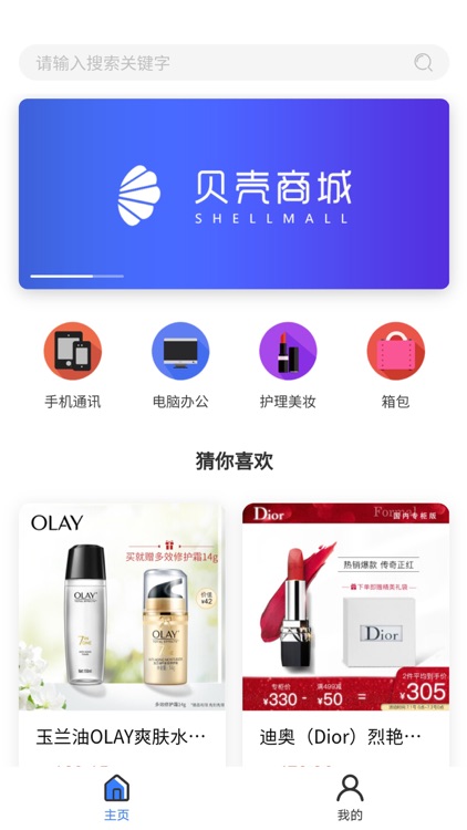 贝壳商城-购物分享