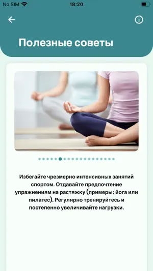 Компас мигрени screenshot 4