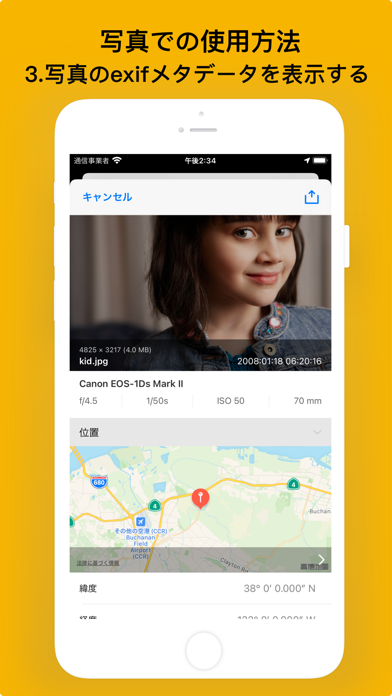 写真Exif - 写真情報ビューアのおすすめ画像9