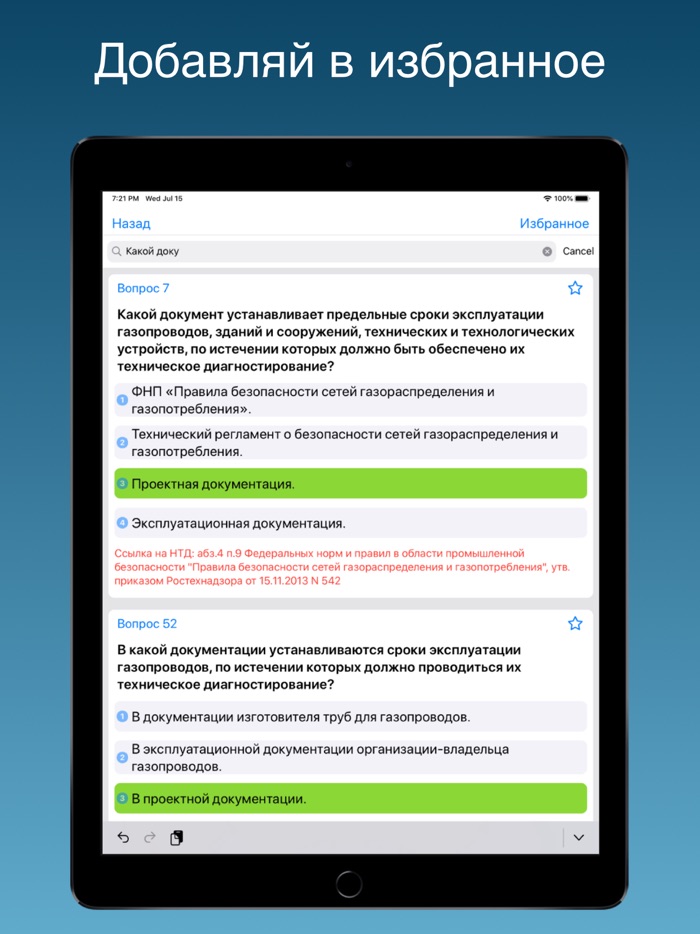 промышленная безопасность б7.1