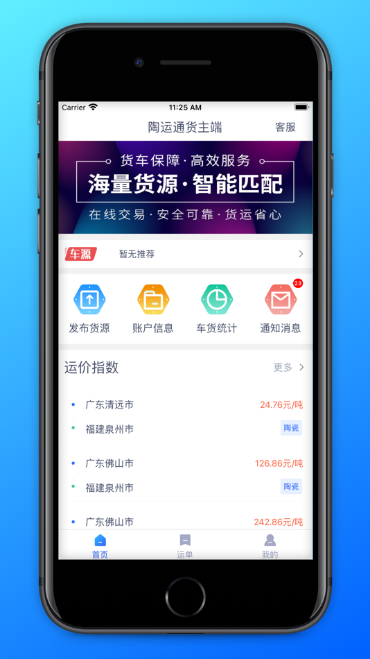 #2. 陶运通货主端 (iOS) Przez: 广东曹运数字科技有限责任公司