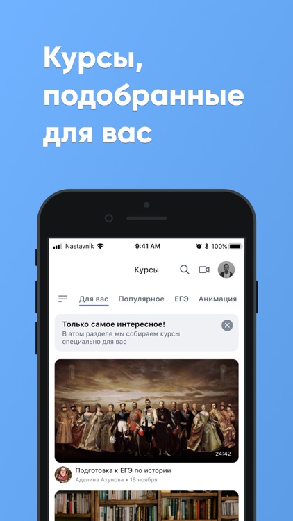 Наставник - онлайн курсы