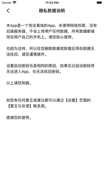 密码本 - 记录在本地的安全密码管理工具 screenshot-3