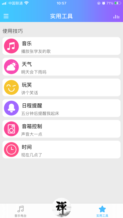 新一禅智能 Screenshot
