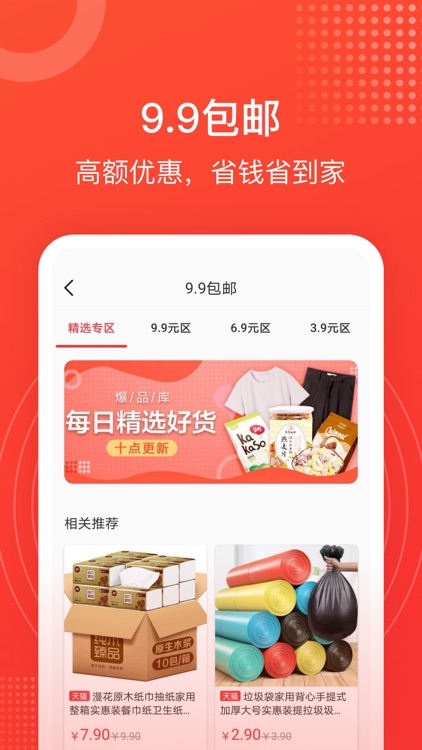 淘淘好物-精选宝贝特价版