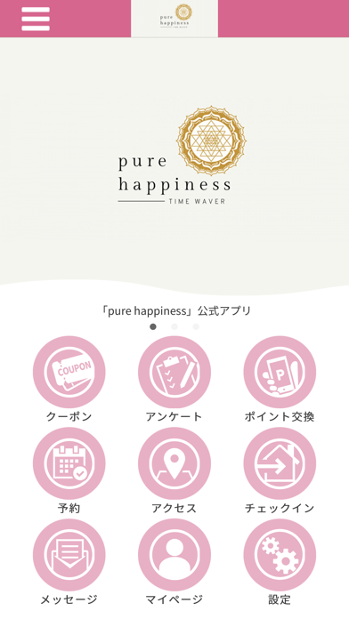 pure happiness 【公式アプリ】 Screenshot