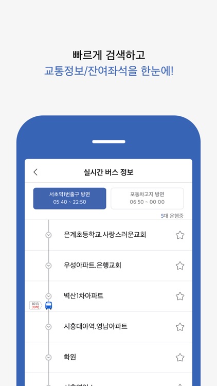 서울 버스타자 - 버스 도착 정보 screenshot-3