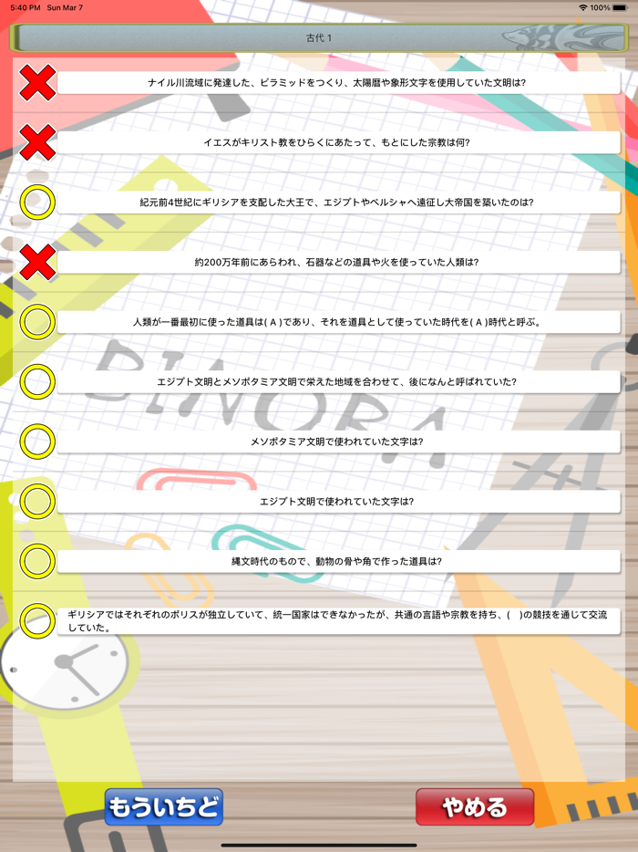 ビノバ 中学 歴史