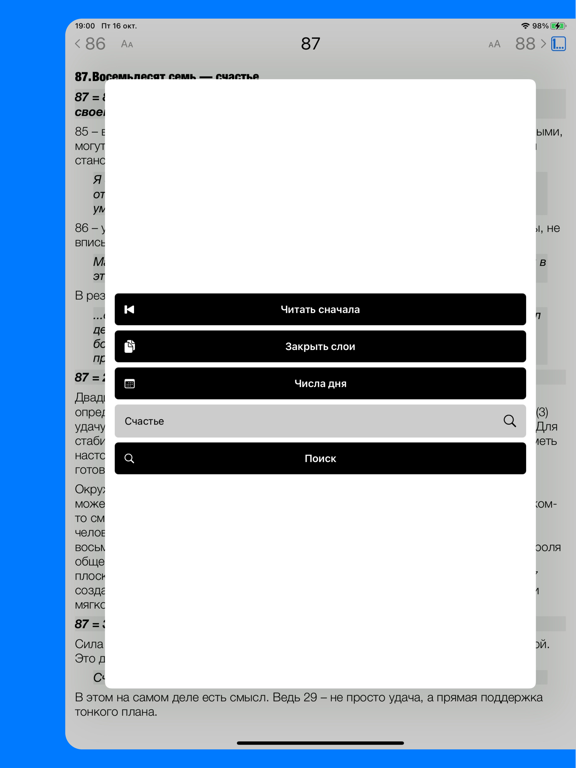 Screenshot #4 pour Everything: ключи к пониманию