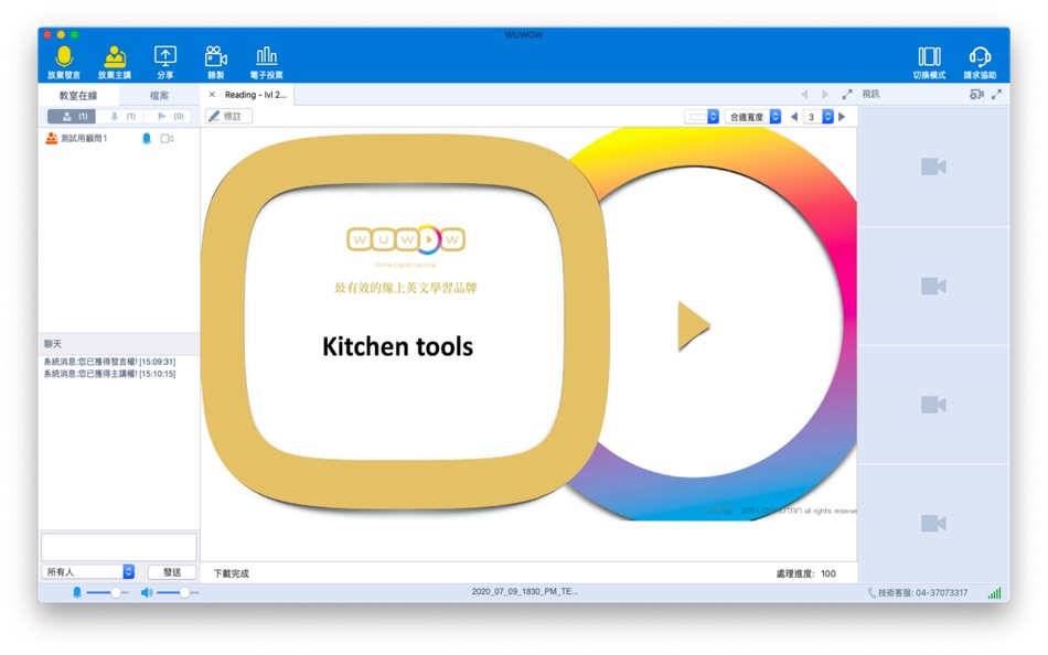 #3. WUWOW Online Learning (macOS) 由: 六書堂數位學習股份有限公司