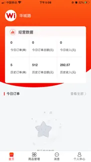 wi小铺商家端 iphone screenshot 1