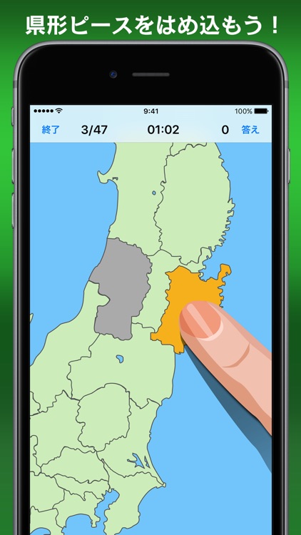 書き取り日本一周 screenshot-5