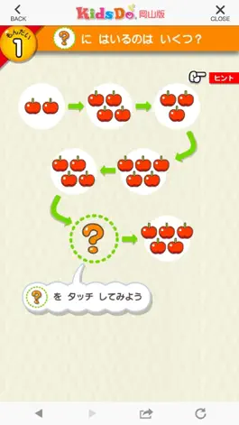 Game screenshot 知育教材型フリーペーパーKidsDo岡山版の公式アプリ hack