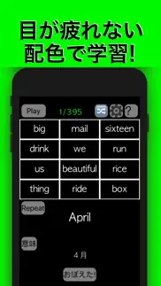 リズム英単語 - 中学生, 高校生の英単語を制覇 iphone screenshot 4