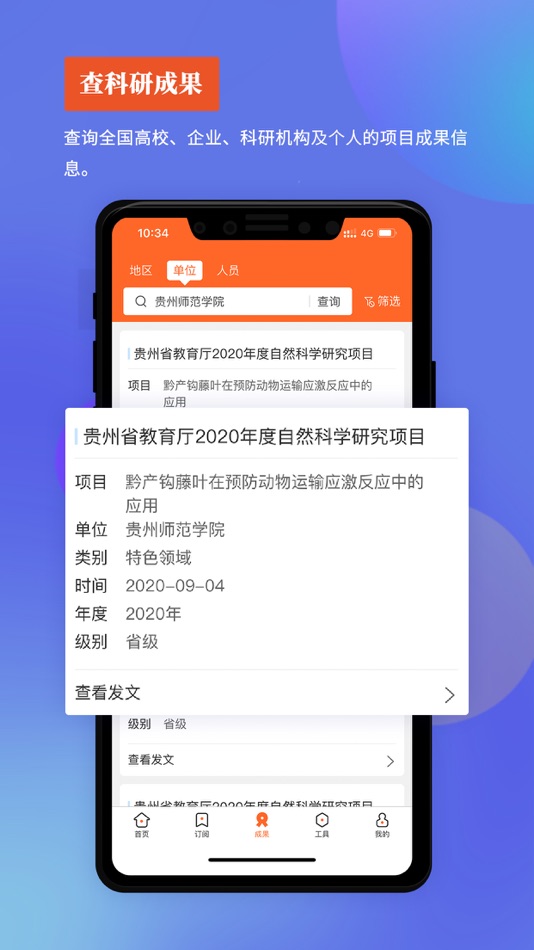 #3. 政策助手-政策大数据服务平台 (iOS) 由: 贵州九鼎成科技有限公司
