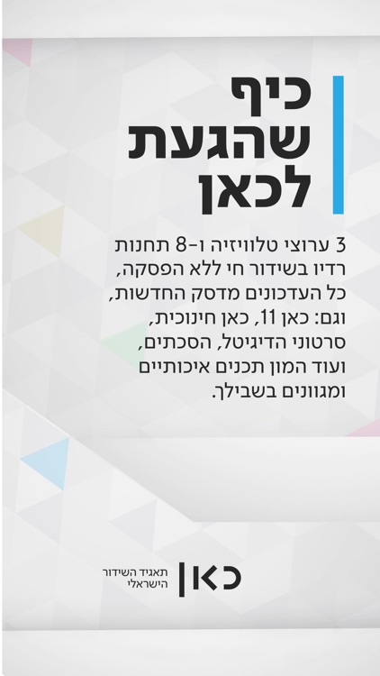 כאן | דיגיטל, רדיו וטלוויזיה