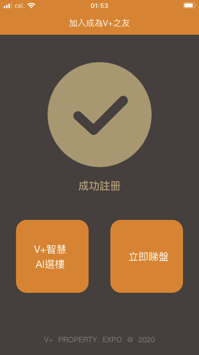 V+睇樓王 Screenshot
