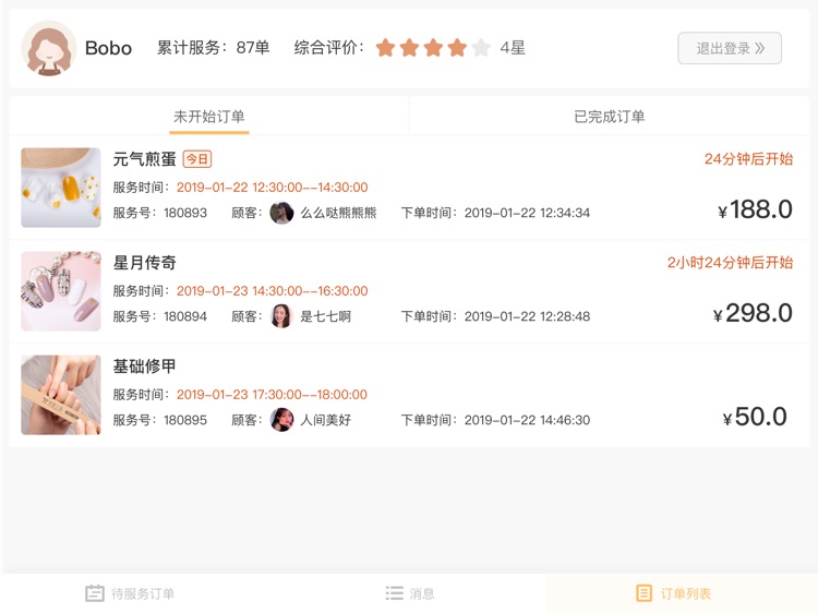 美梨工坊桌面 screenshot-3