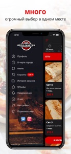 Grill-master | Апатиты screenshot #2 for iPhone