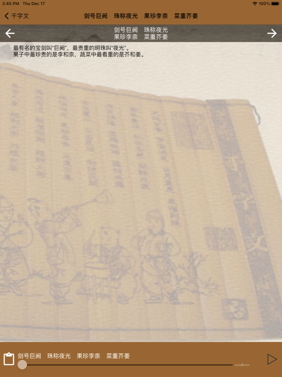 Screenshot #6 pour 国学之千字文完整注释兼语音诵读版