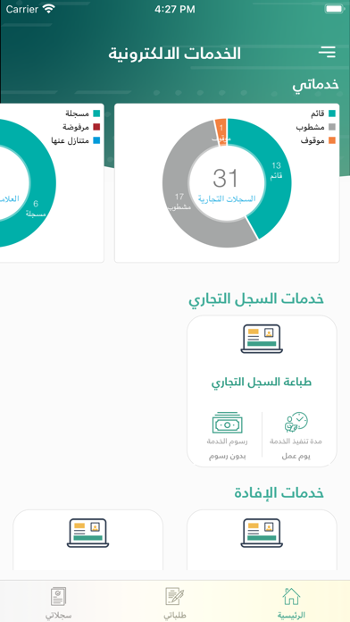 تجارتي Screenshot