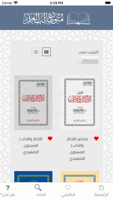 كتب متون طالب العلم Screenshot