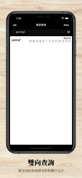 Game screenshot 粵語字典專業版 apk