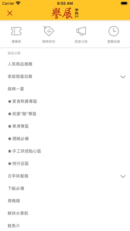 台北譽展蜜餞行 人氣零嘴果乾店