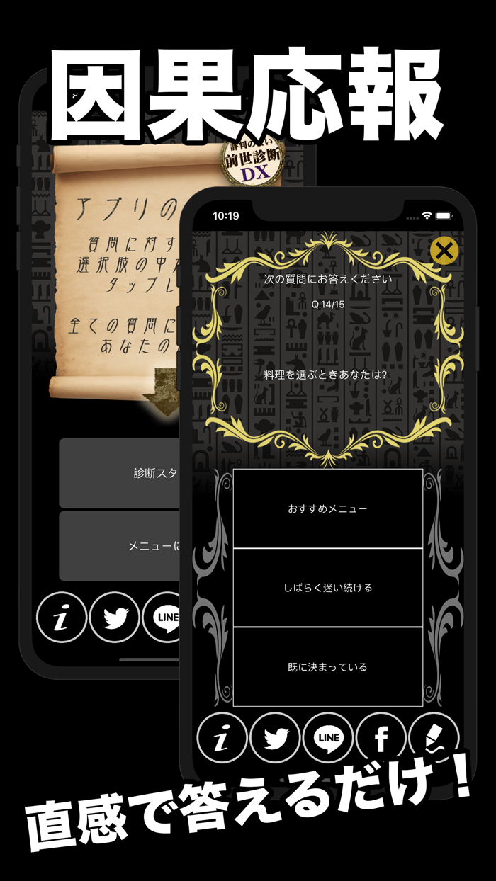前世診断DX - 凄い当たる心理占いアプリで前世を診断