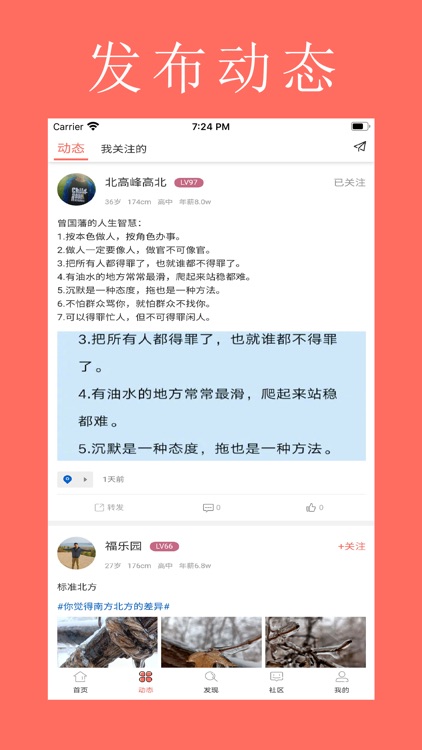 钟意交友 screenshot-4