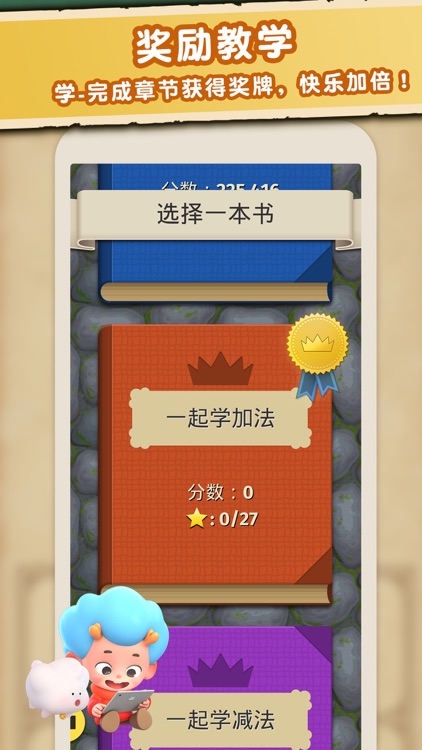 东东龙：数学大王初级版 screenshot-3