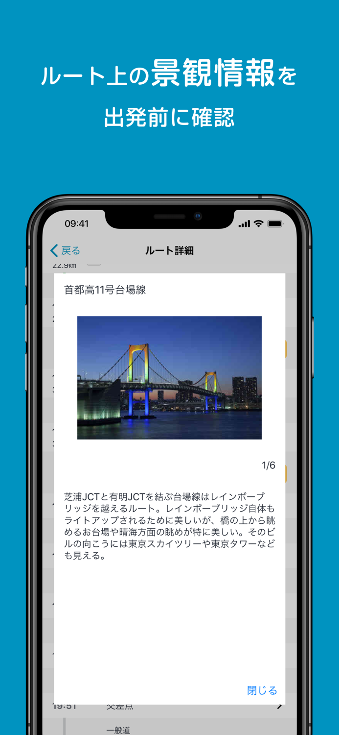 バスカーナビ by NAVITIME - 乗用車規制を考慮