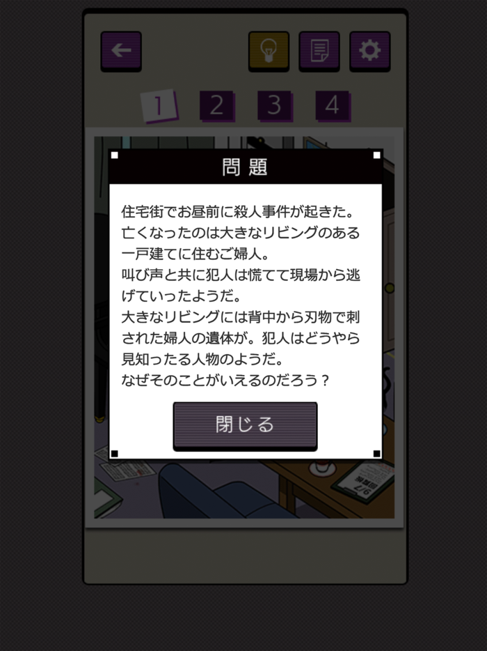 3分間ミステリー