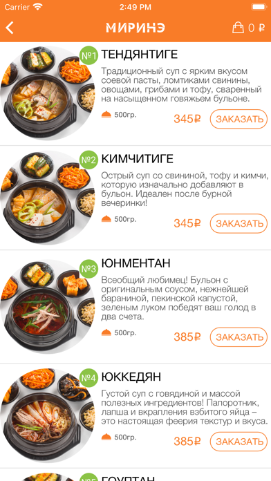 МИРИНЭ, корейская кухня Screenshot