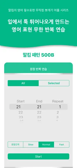 Game screenshot 말킴의 영어회화 패턴500-B hack