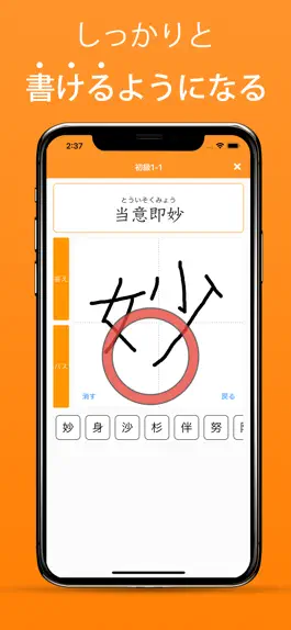 Game screenshot 漢字検定対策の四字熟語アプリ - 四字熟語マスター apk