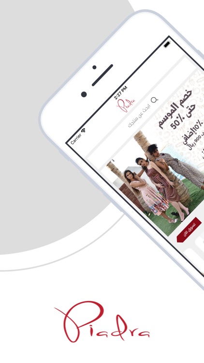 Piadra | بييدرا