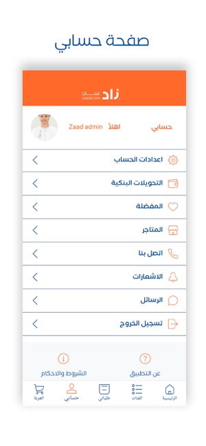 Zaad Oman- زاد عُمان(圖5)-速報App