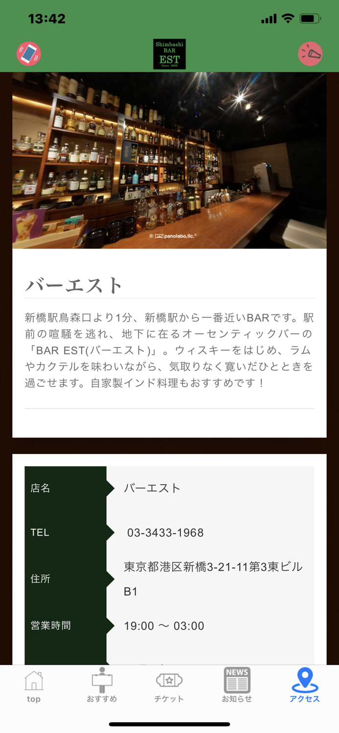 BAR エスト