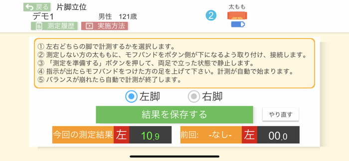 モフトレチェック