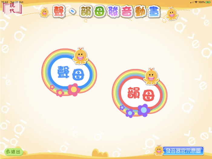 現代普通話聲、韻母發音動畫