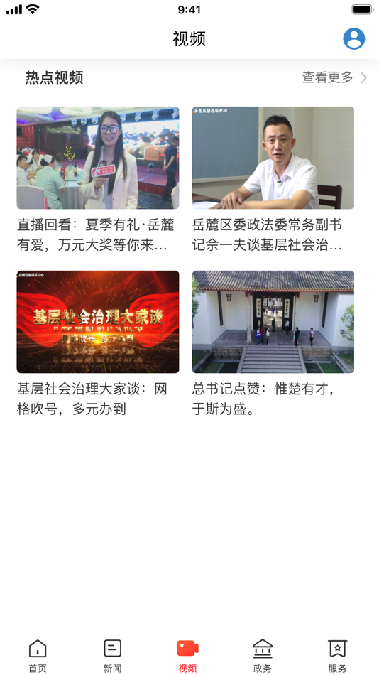 #3. 指尖岳麓 (iOS) 由: Hunan Daily